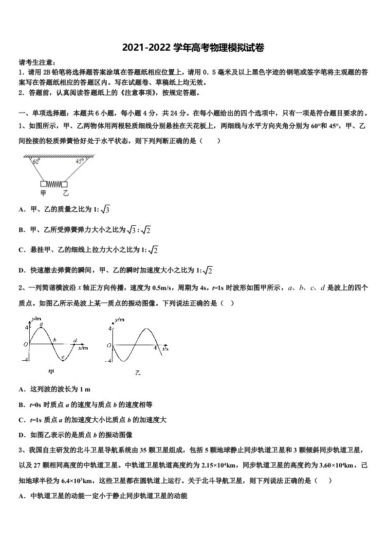 甘肃省白银市会宁县第二中学2021-2022学年高三二诊模拟考试物理试卷含解析