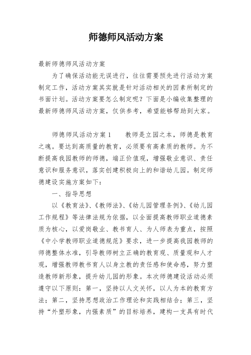 师德师风活动方案_2