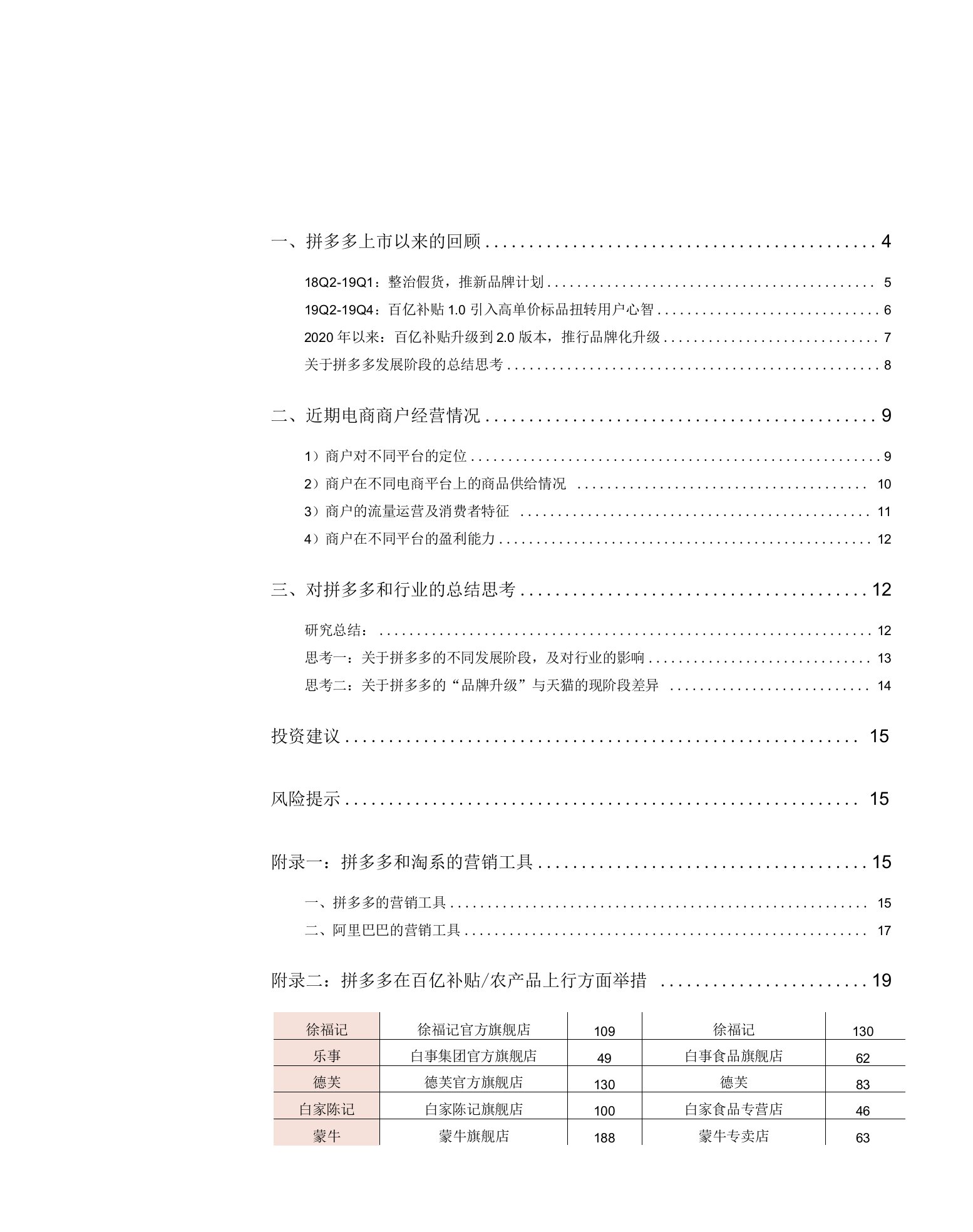 从商户视角看拼多多的发展及对行业的影