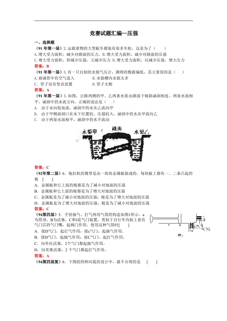 苏科版初中物理第十章《压强和浮力》单元试题7