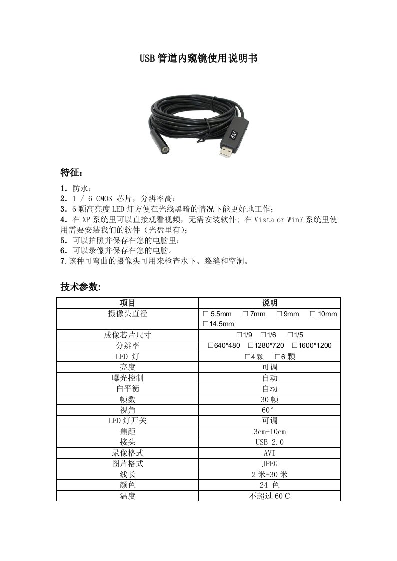 USB管道内窥镜中文说明书