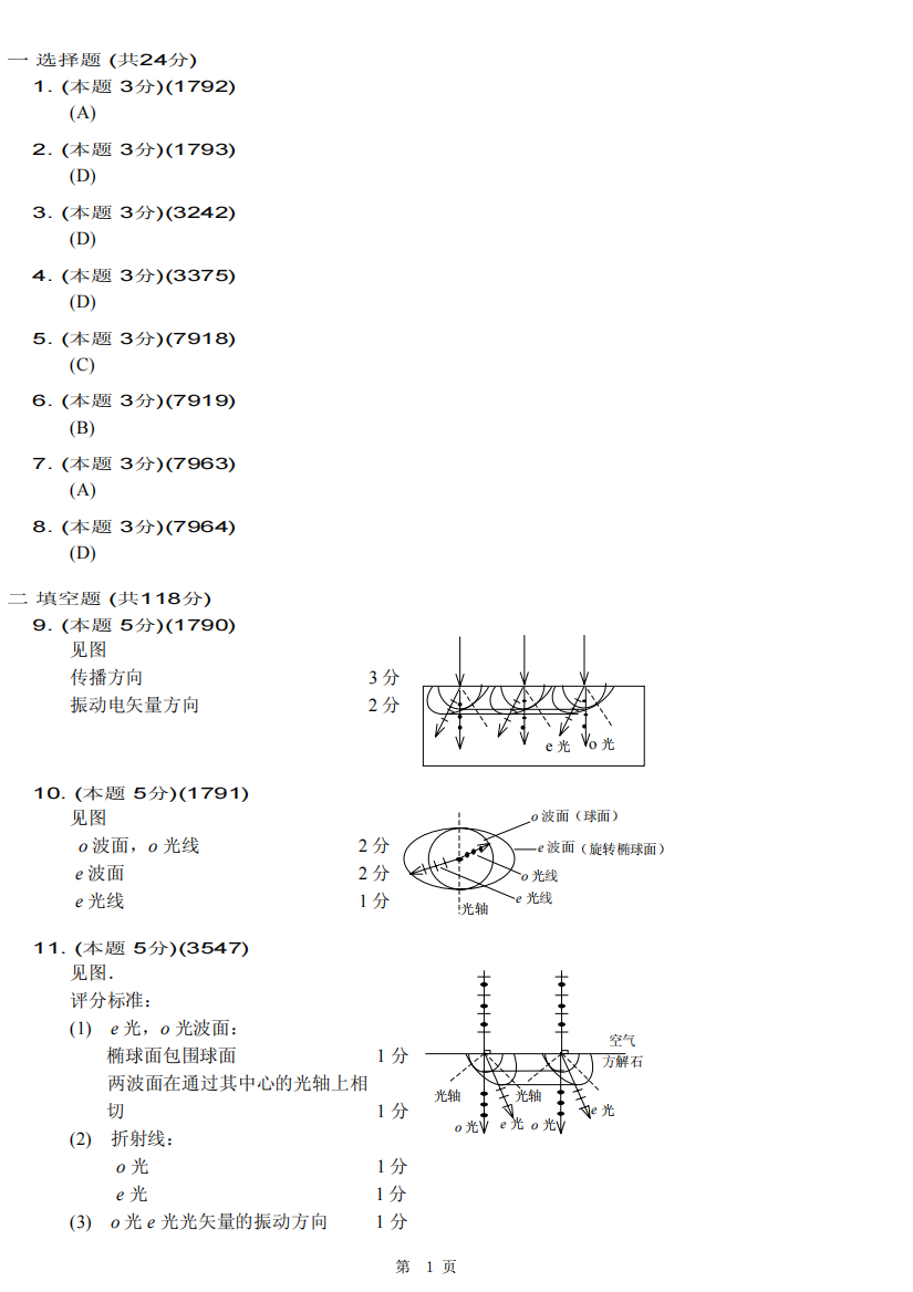 大学物理题库偏振基外答案