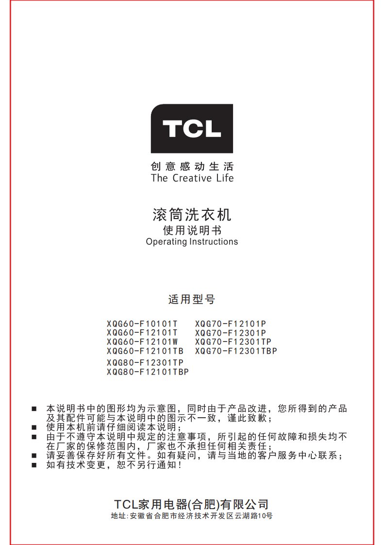 TCL滚筒洗衣机使用说明书