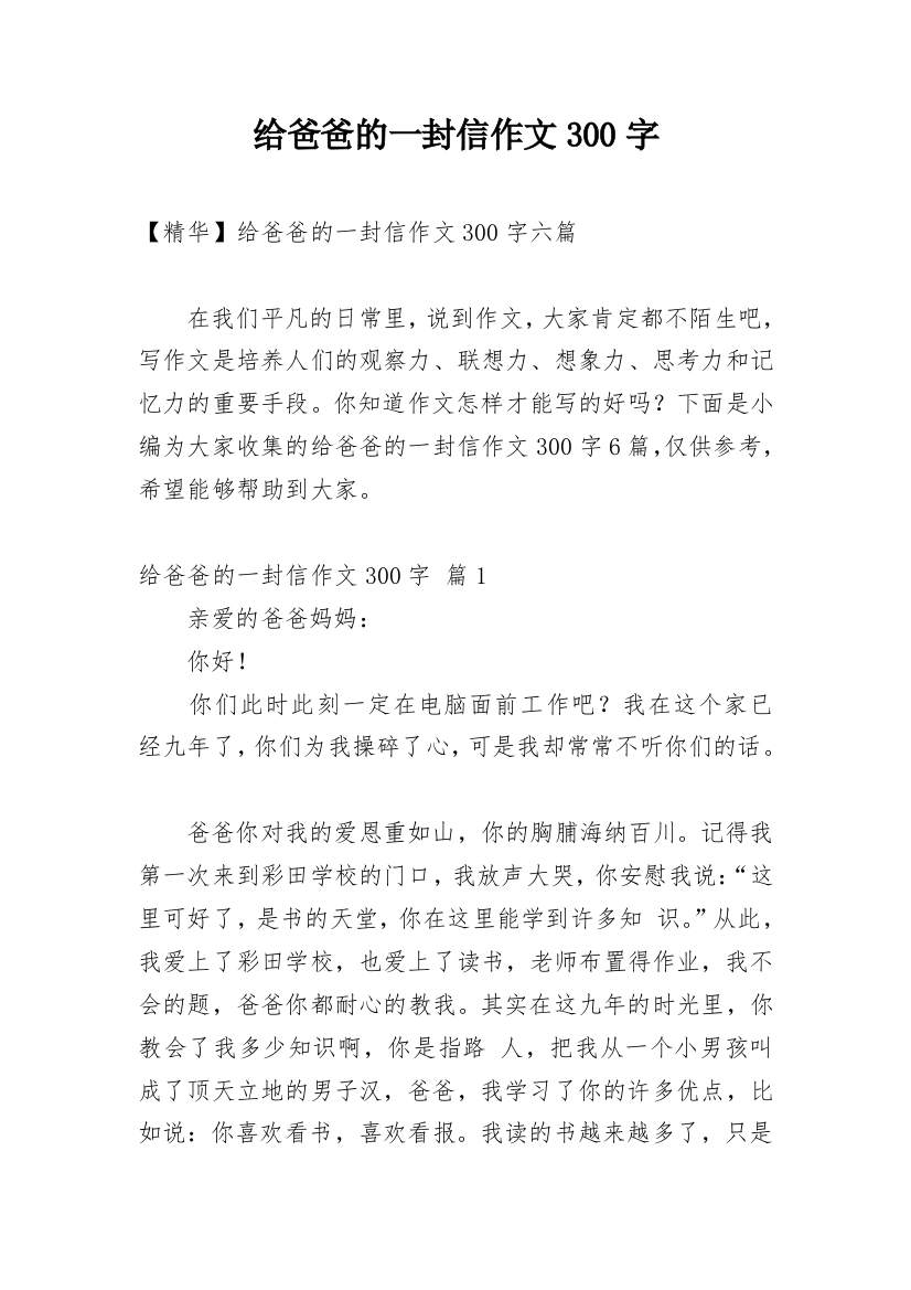 给爸爸的一封信作文300字_56