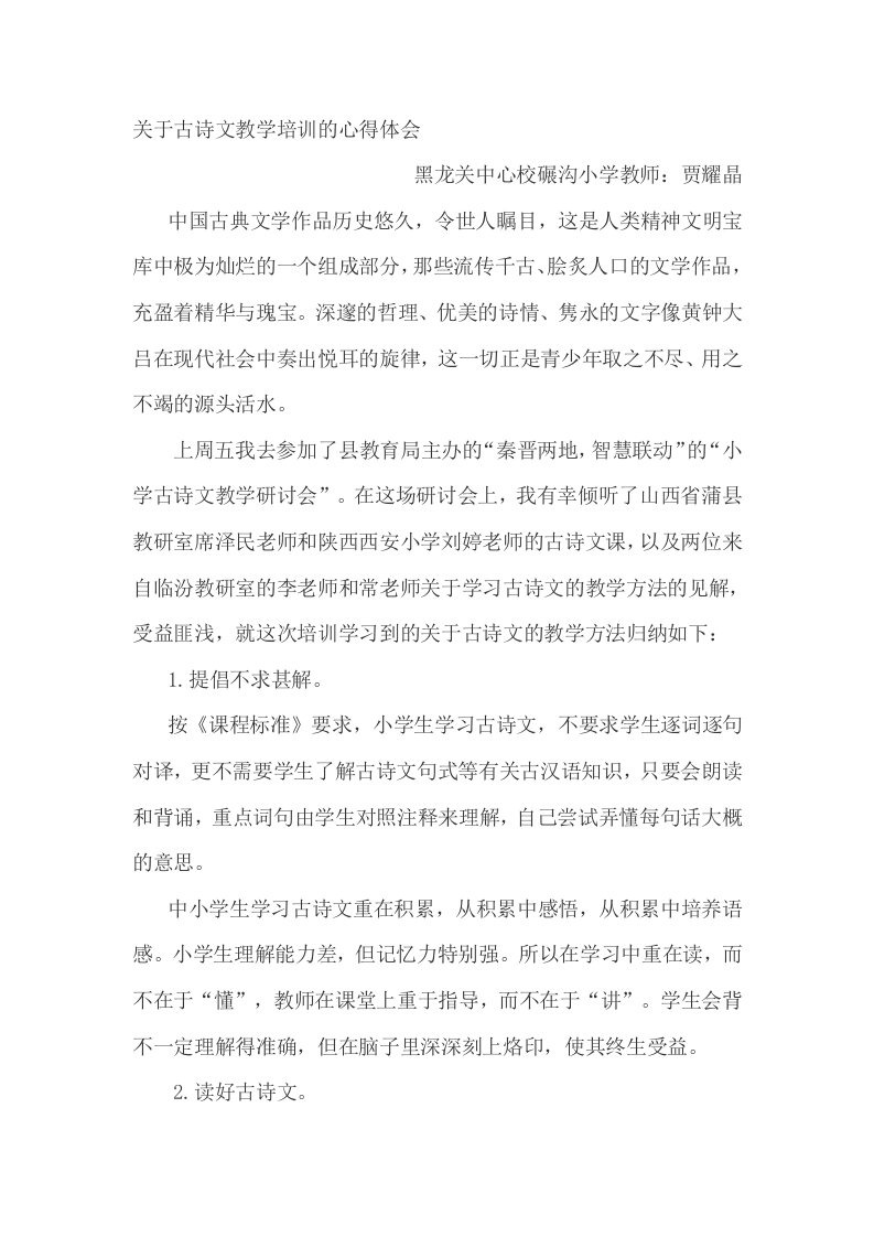 关于古诗文教学培训的心得体会