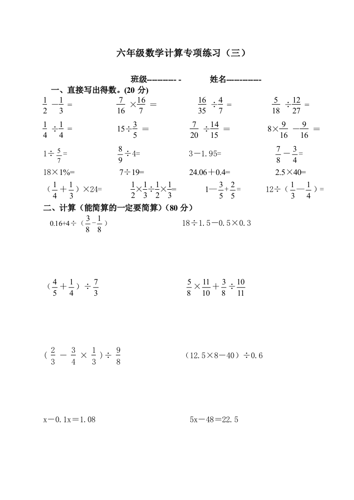 六年级数学计算专项练习3