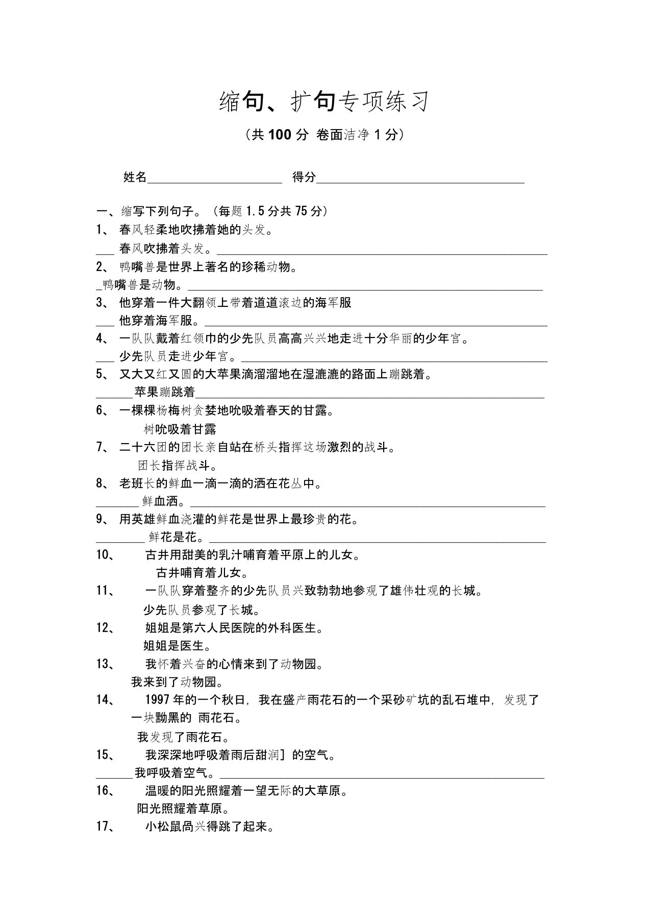 缩句扩句专项练习及答案