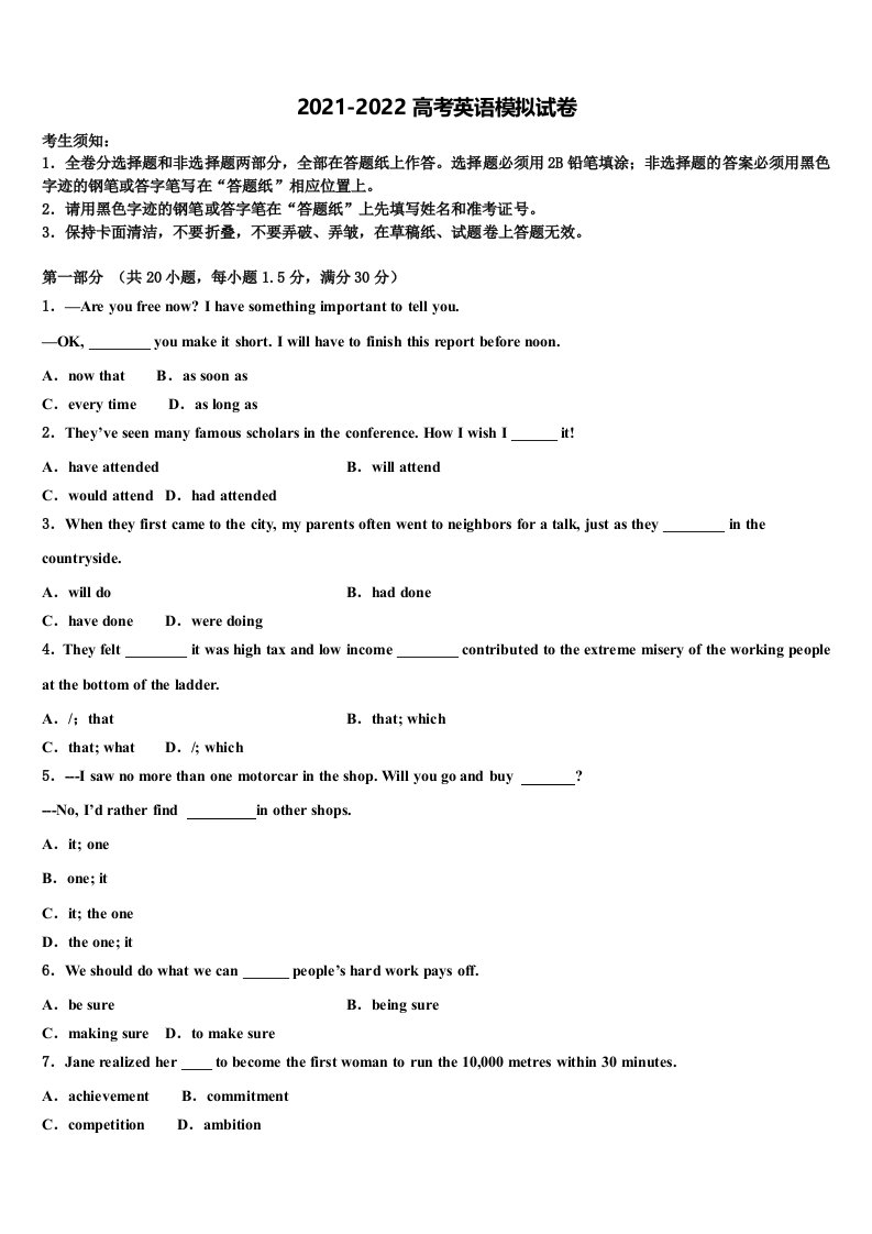 2022年安徽省示范性高中培优联盟高三考前热身英语试卷含答案