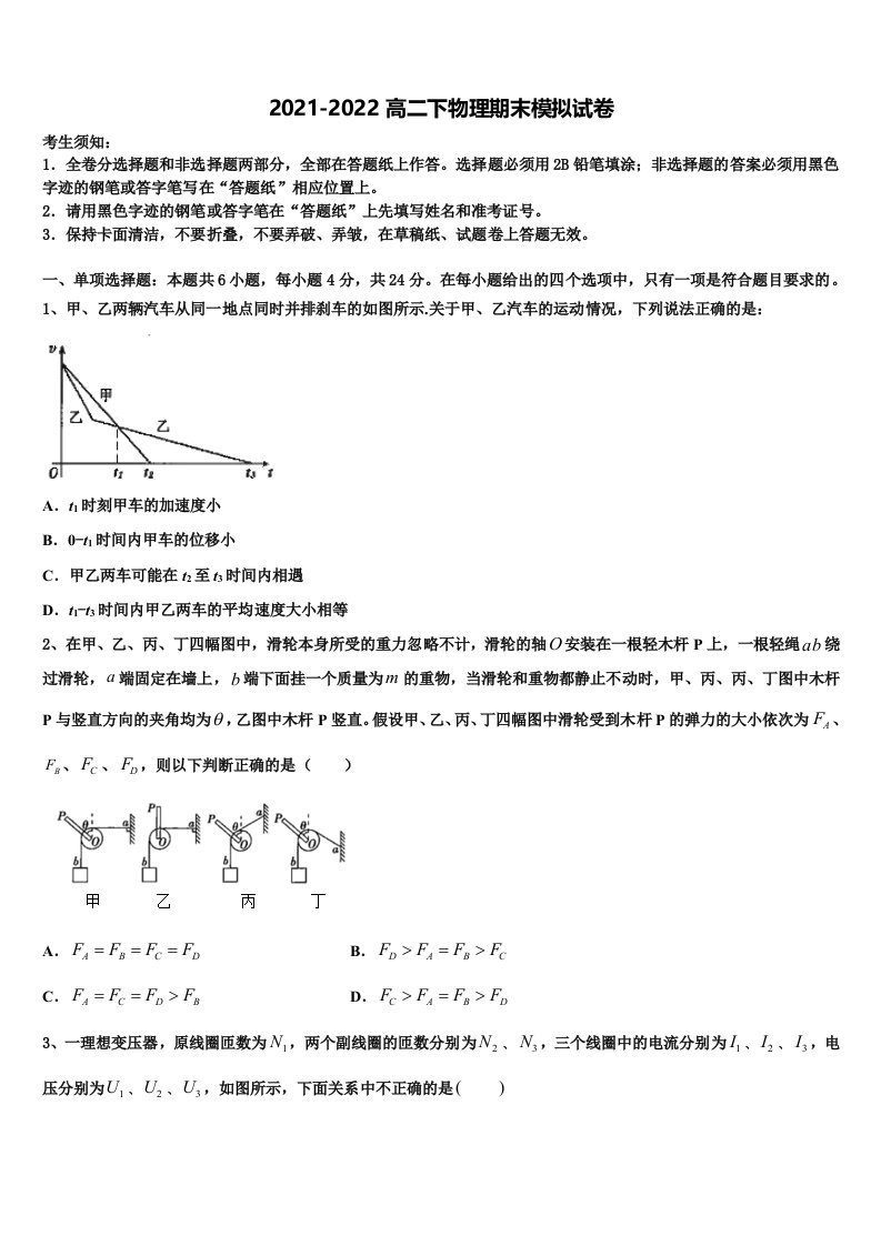 2022年河北唐县第一中学高二物理第二学期期末质量跟踪监视模拟试题含解析