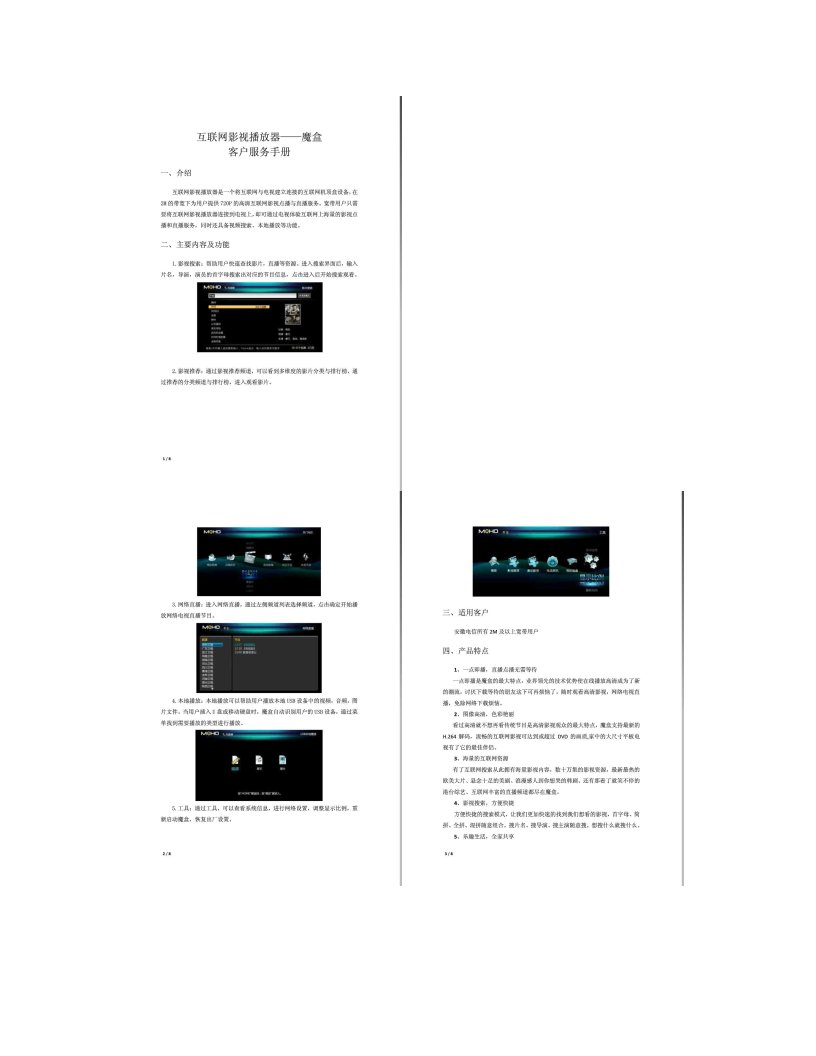 魔盒手册之快速安装篇-天猫魔盒官方使用说明