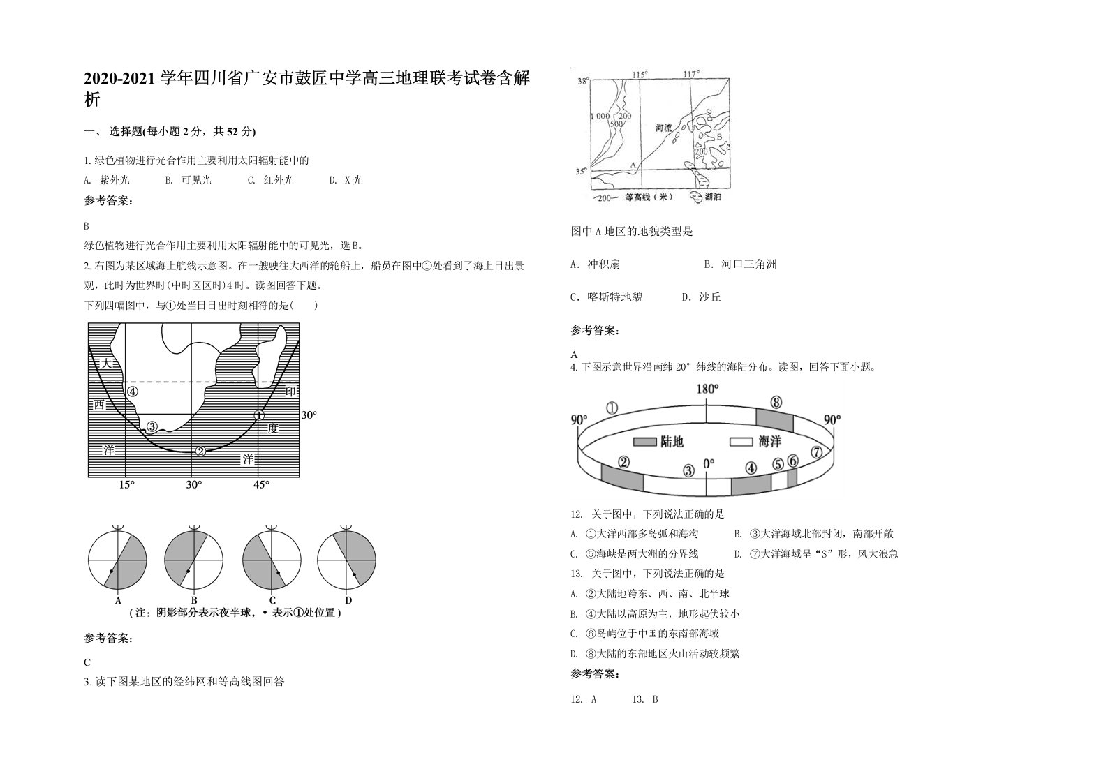 2020-2021学年四川省广安市鼓匠中学高三地理联考试卷含解析