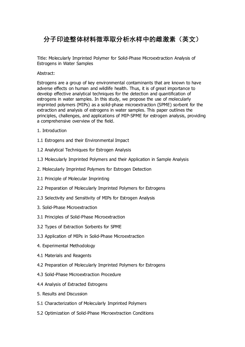 分子印迹整体材料微萃取分析水样中的雌激素（英文）