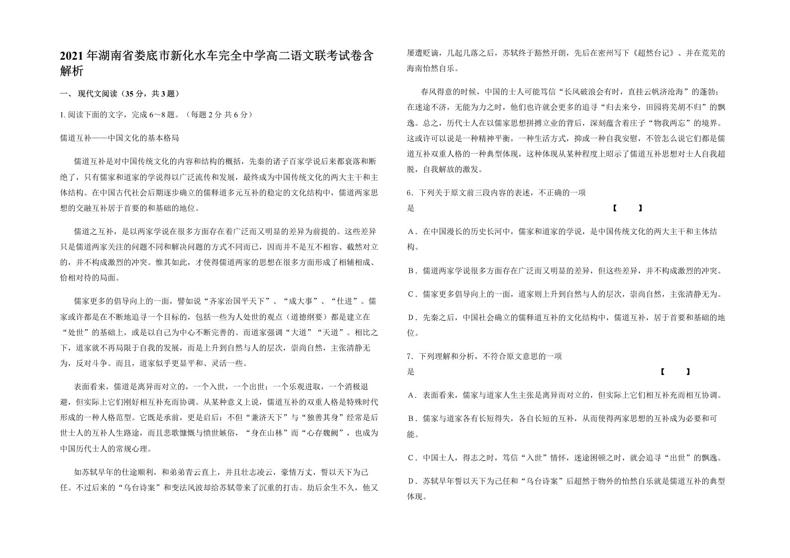 2021年湖南省娄底市新化水车完全中学高二语文联考试卷含解析