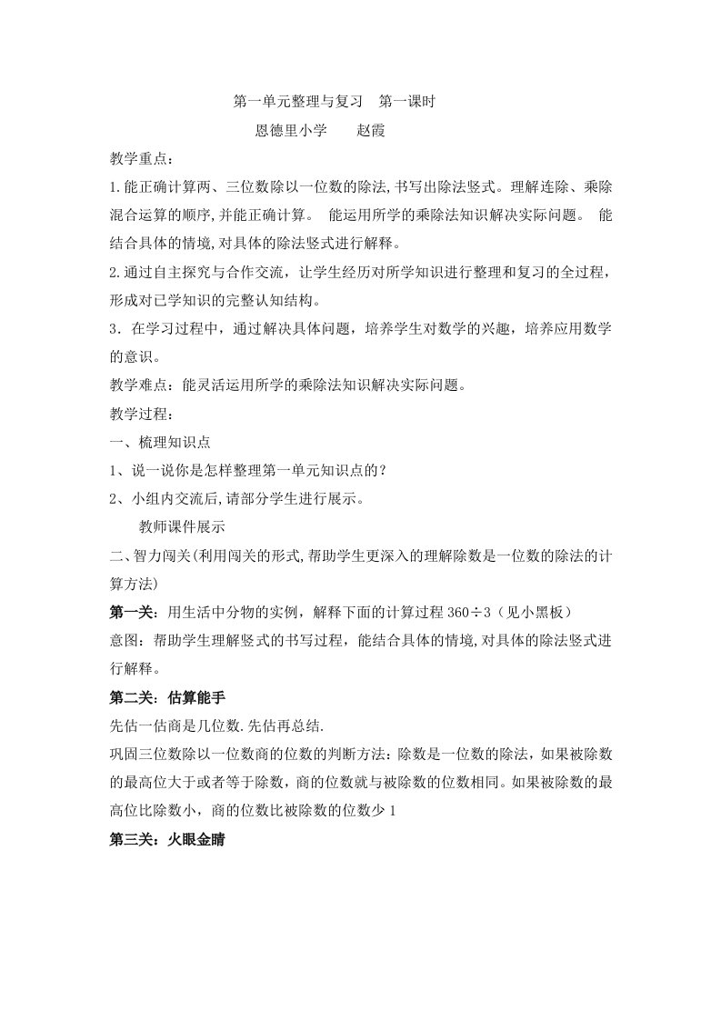 数学北师大版三年级下册第一单元整理与复习