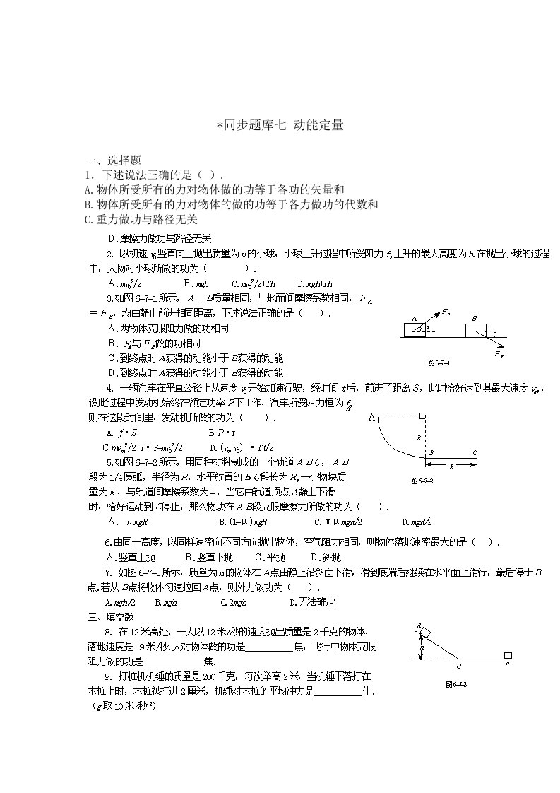 高一物理同步题库七