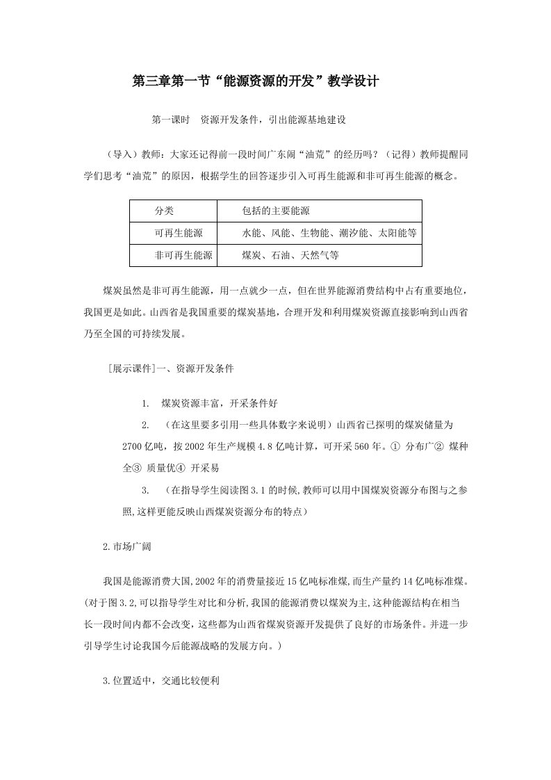 能源资源的开发教学设计