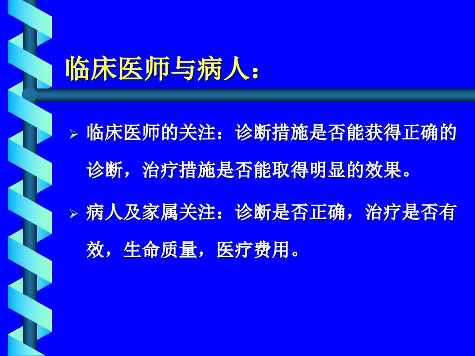 循证医学与临床经济评价