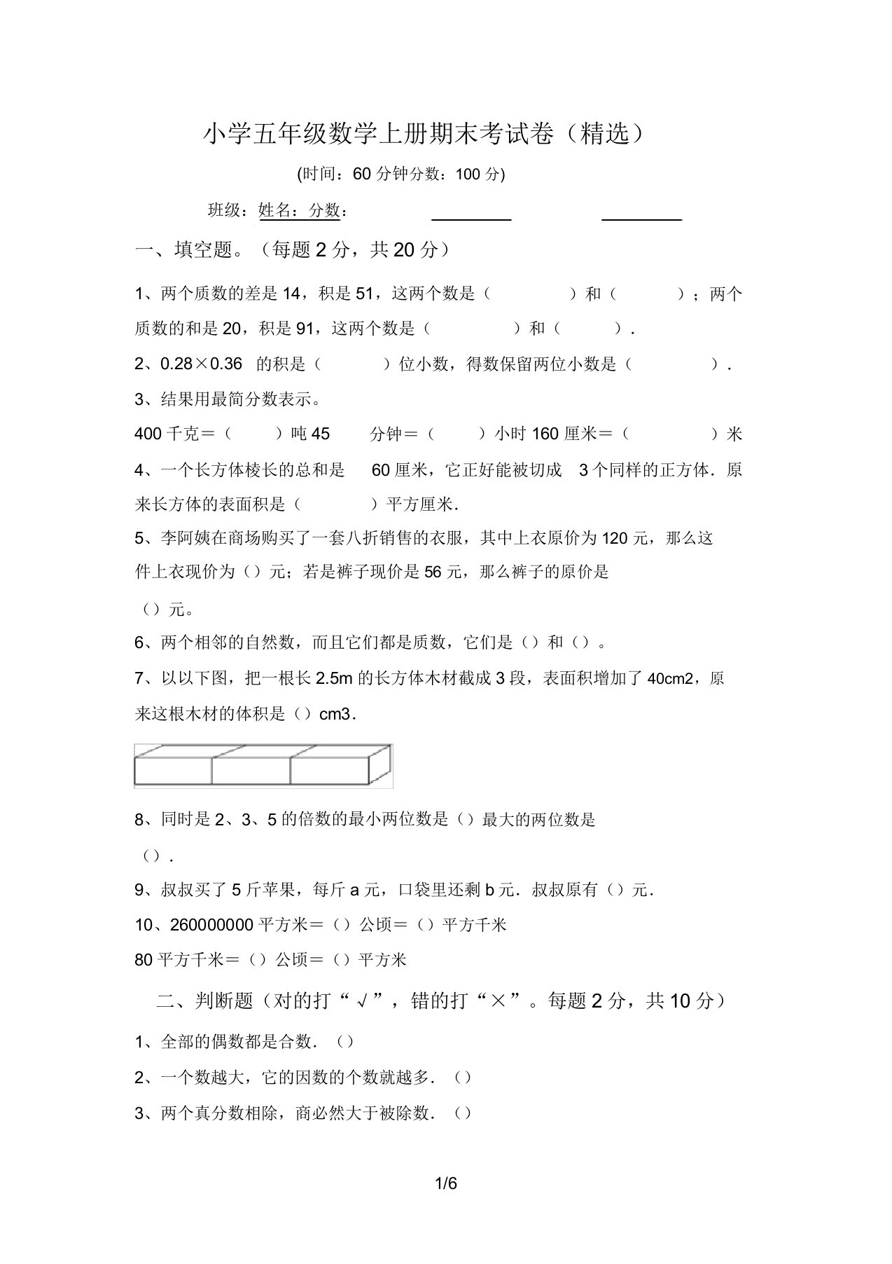 小学五年级数学上册期末考试卷(精选)