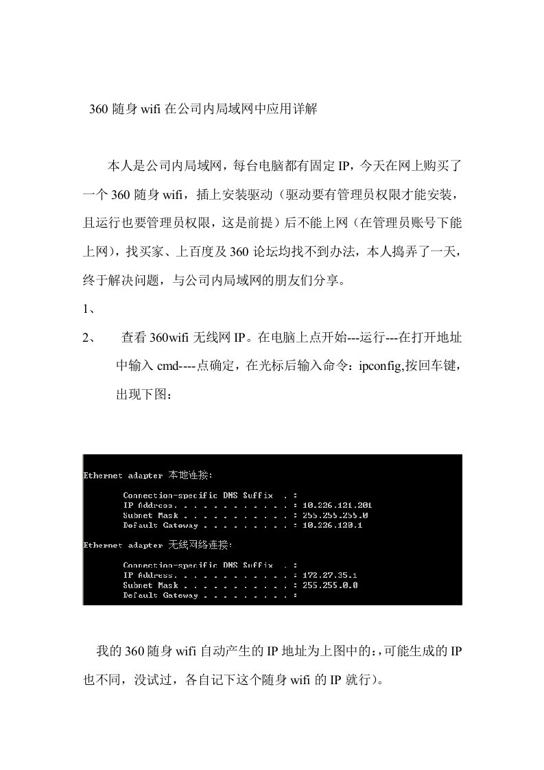 360随身wifi在公司局域网中的应用详解