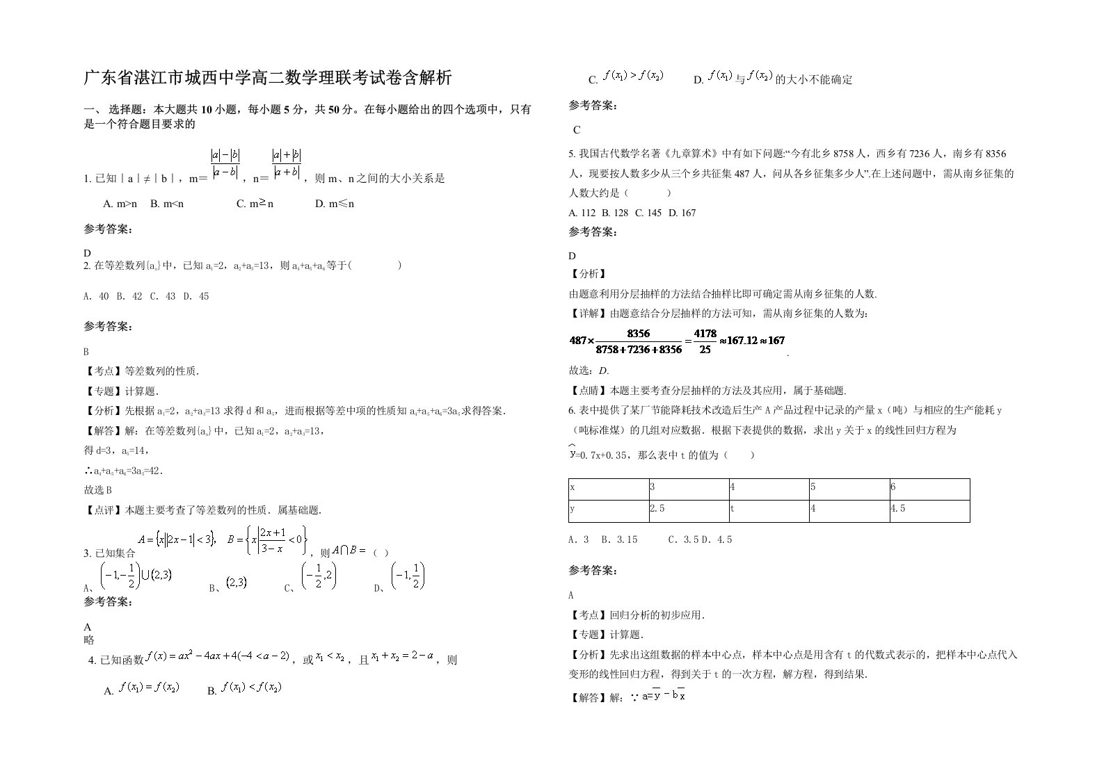 广东省湛江市城西中学高二数学理联考试卷含解析