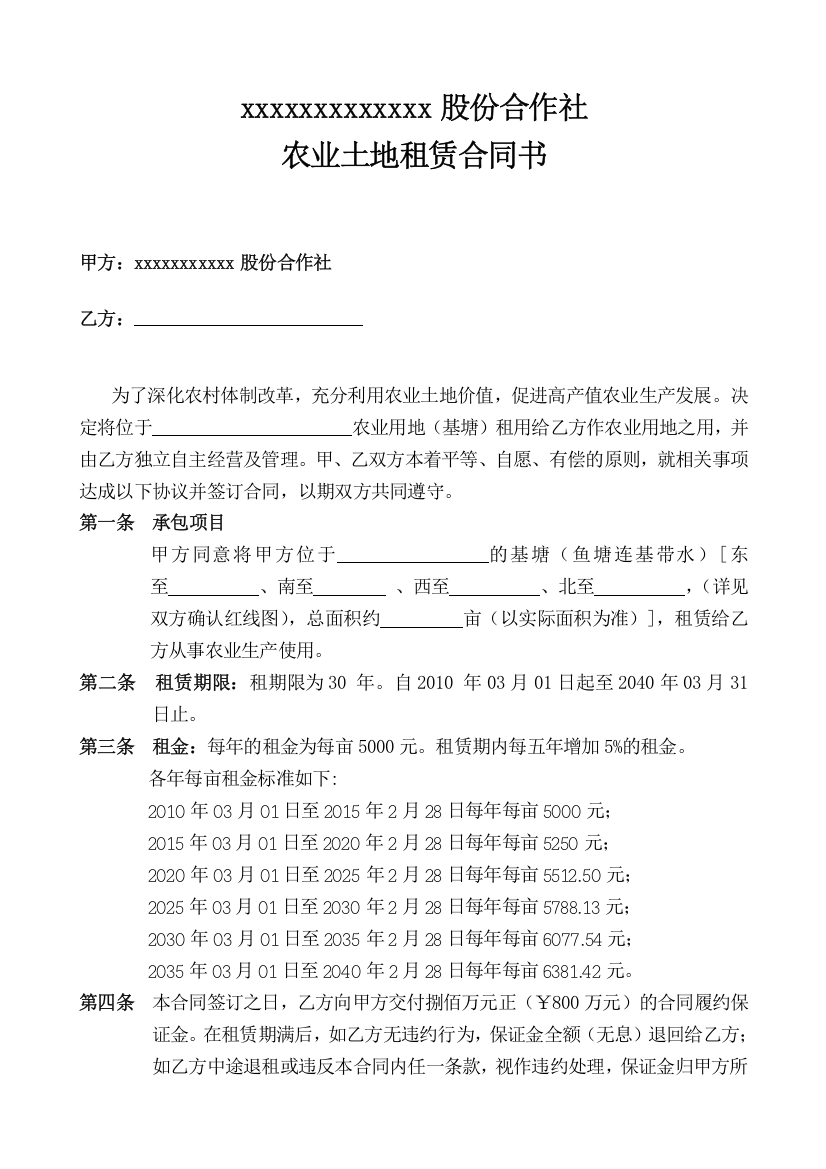 鱼塘承包合同(农业土地租赁合同书)