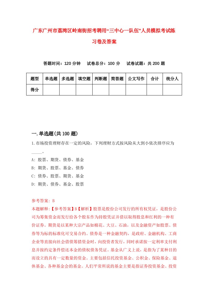 广东广州市荔湾区岭南街招考聘用三中心一队伍人员模拟考试练习卷及答案第9卷