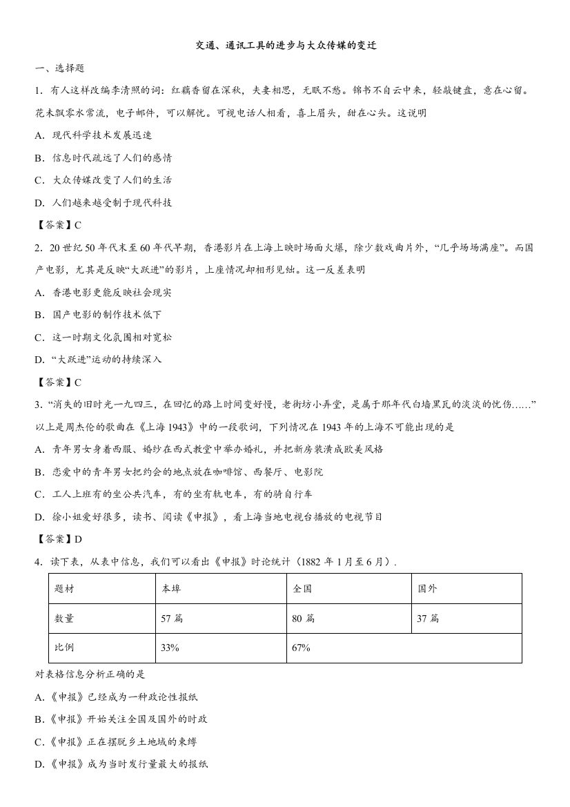 交通、通讯工具的进步与大众传媒的变迁[1]