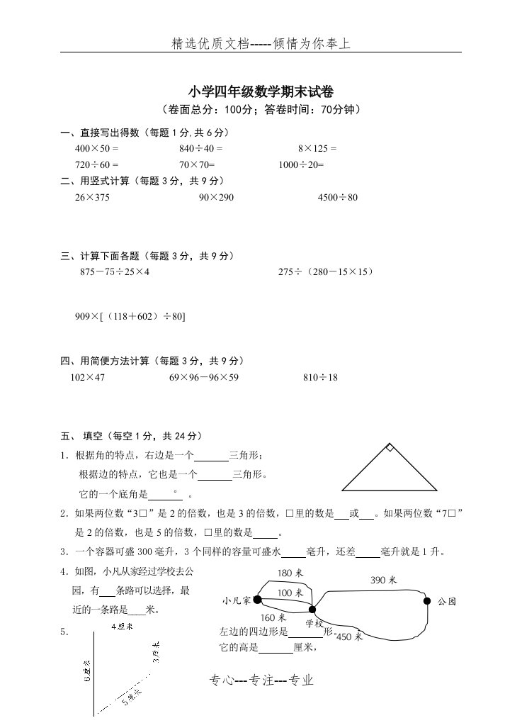 小学数学苏教版四年级下册期末试卷(共4页)