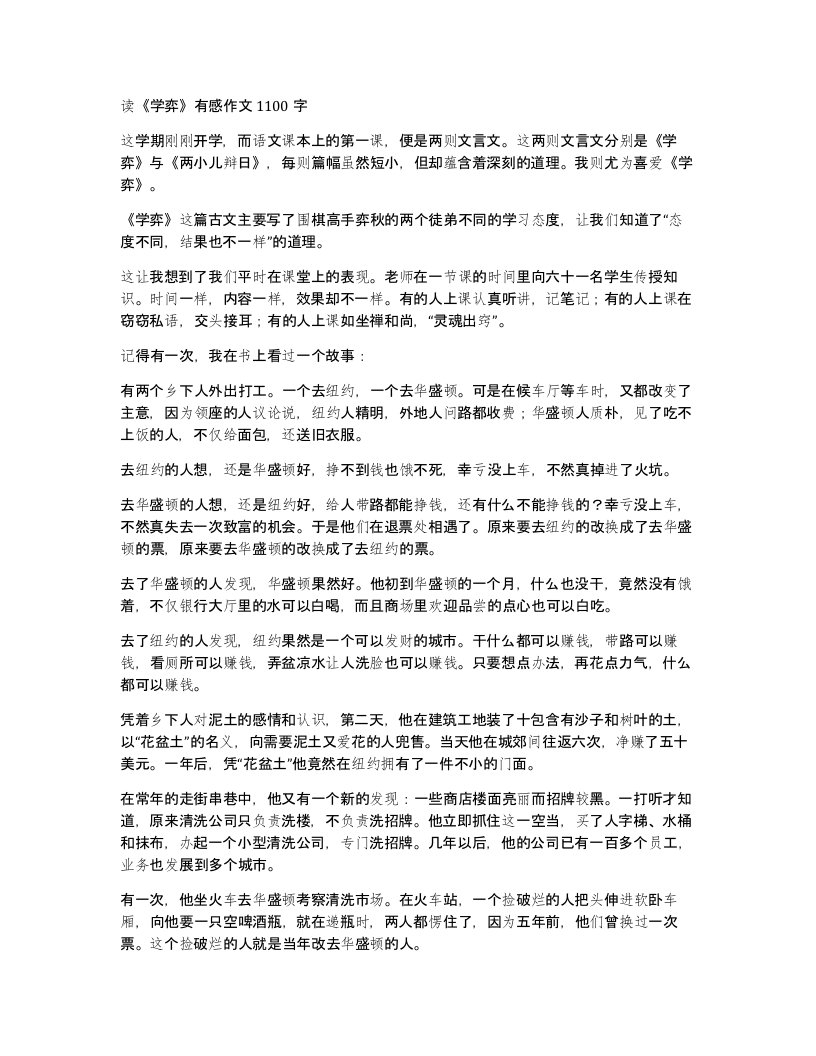 读学弈有感作文1100字