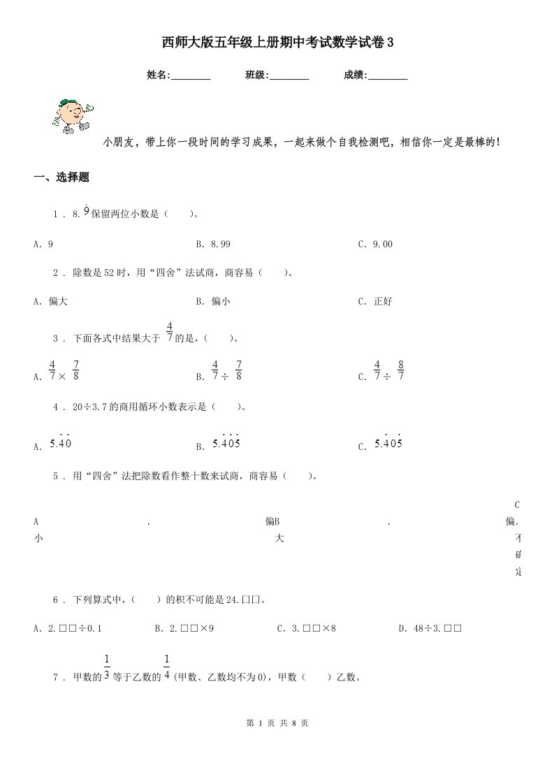 西师大版五年级上册期中考试数学试卷3