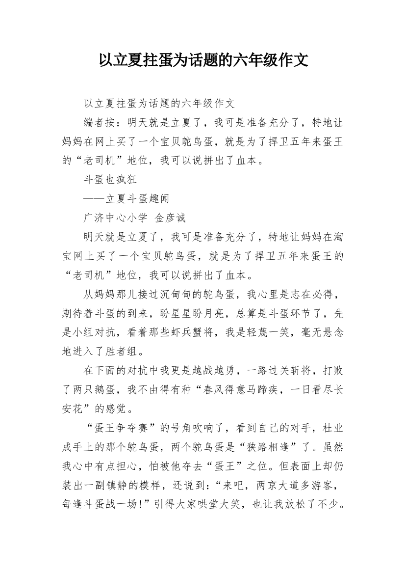 以立夏拄蛋为话题的六年级作文