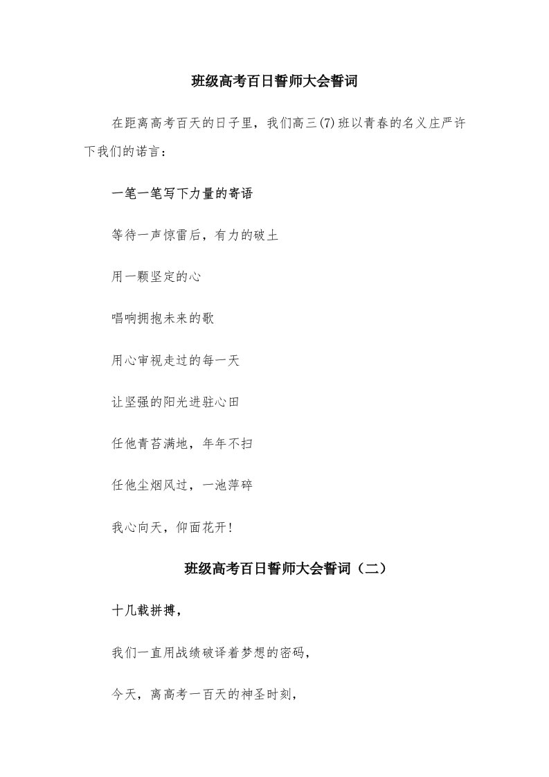 班级高考百日誓师大会誓词