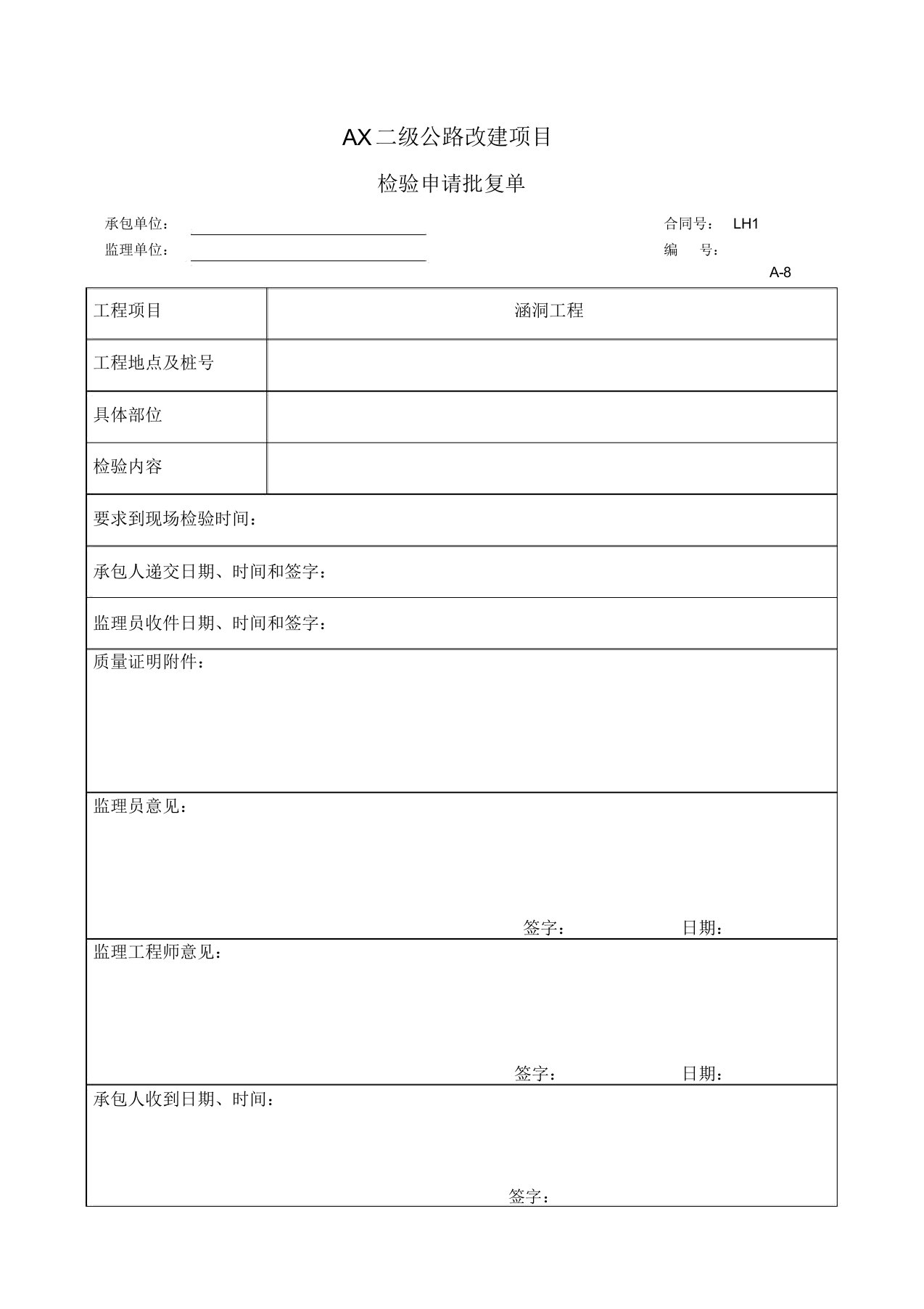 挡土墙工程资料表格