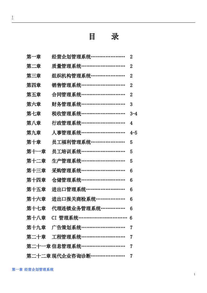 精选现代企业管理规章制度典范