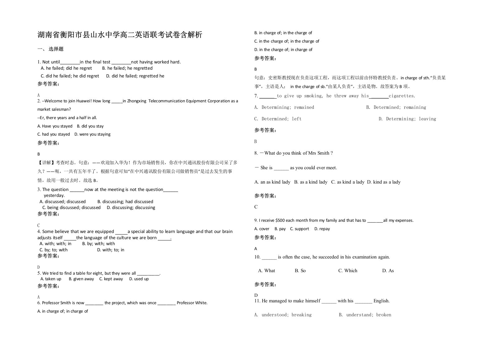 湖南省衡阳市县山水中学高二英语联考试卷含解析