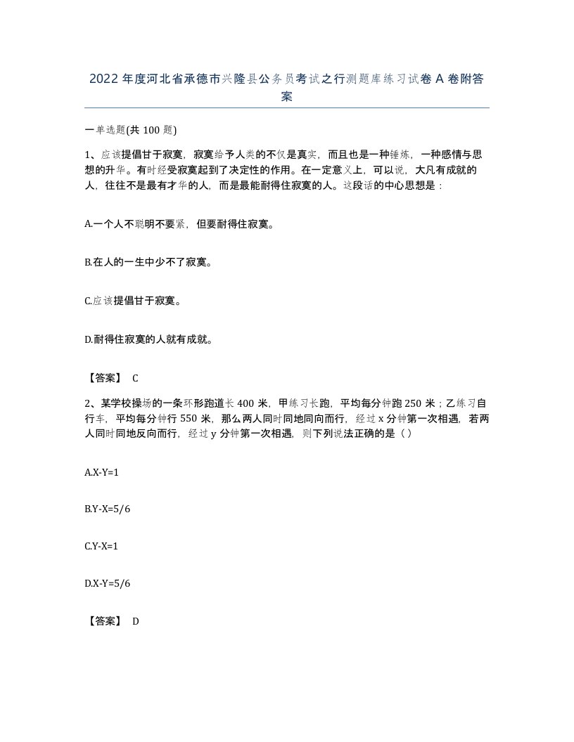 2022年度河北省承德市兴隆县公务员考试之行测题库练习试卷A卷附答案