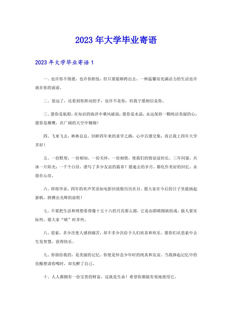 2023年大学毕业寄语（可编辑）