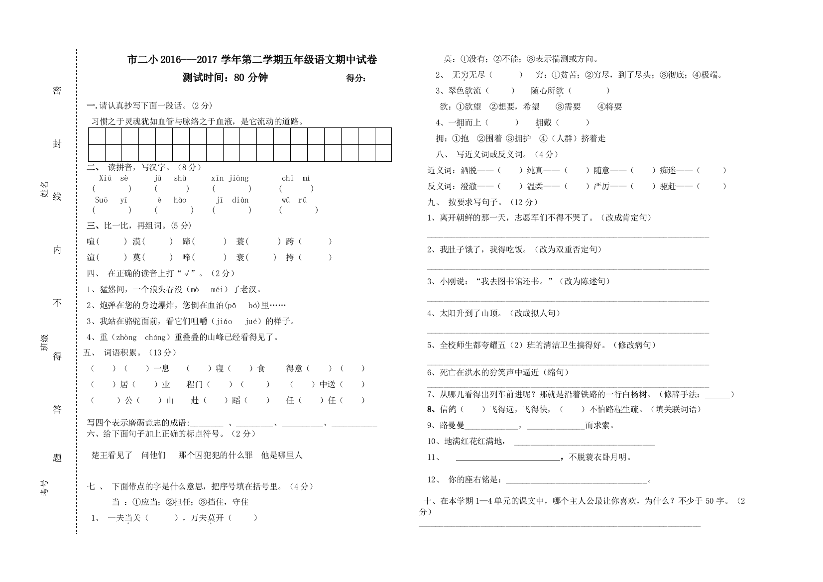 五年级语文期中试卷1