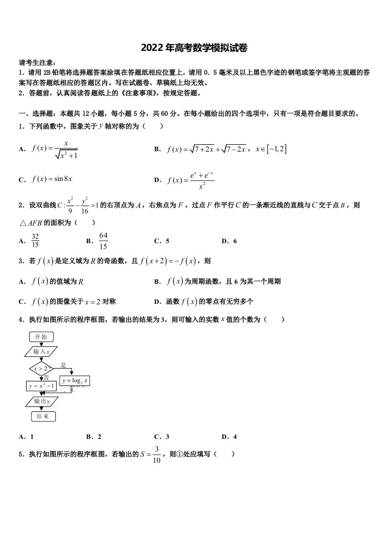 重庆杨家坪中学2021-2022学年高三（最后冲刺）数学试卷含解析