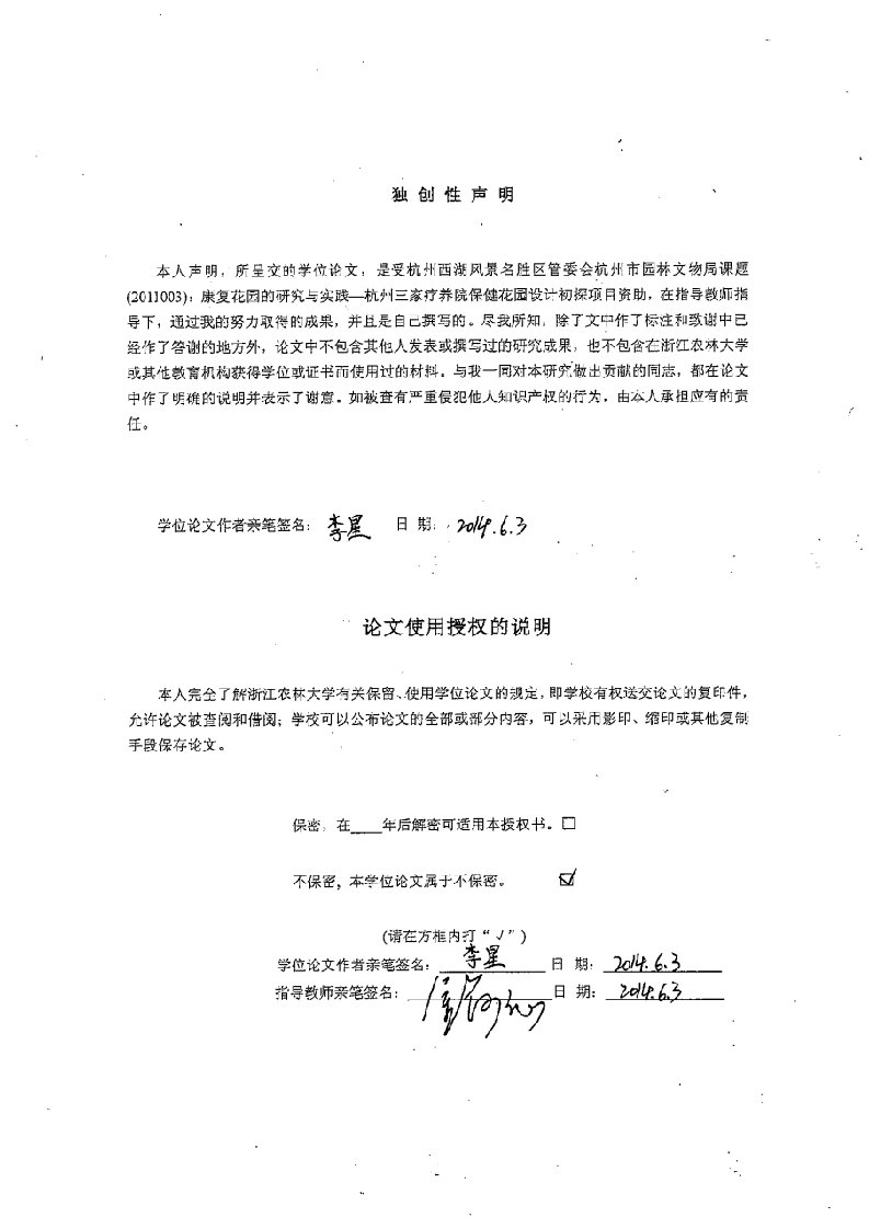 杭州市区养老院植物景观研究-园林植物与观赏园艺专业论文