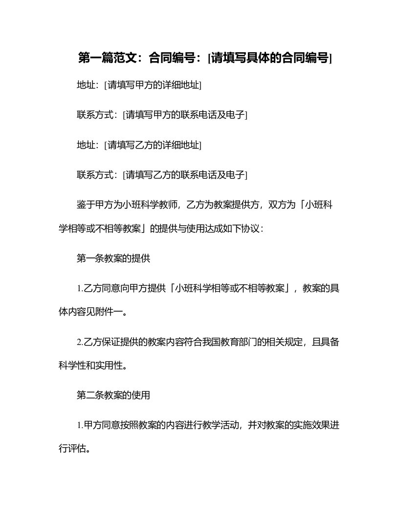 「小班科学相等或不相等教案」