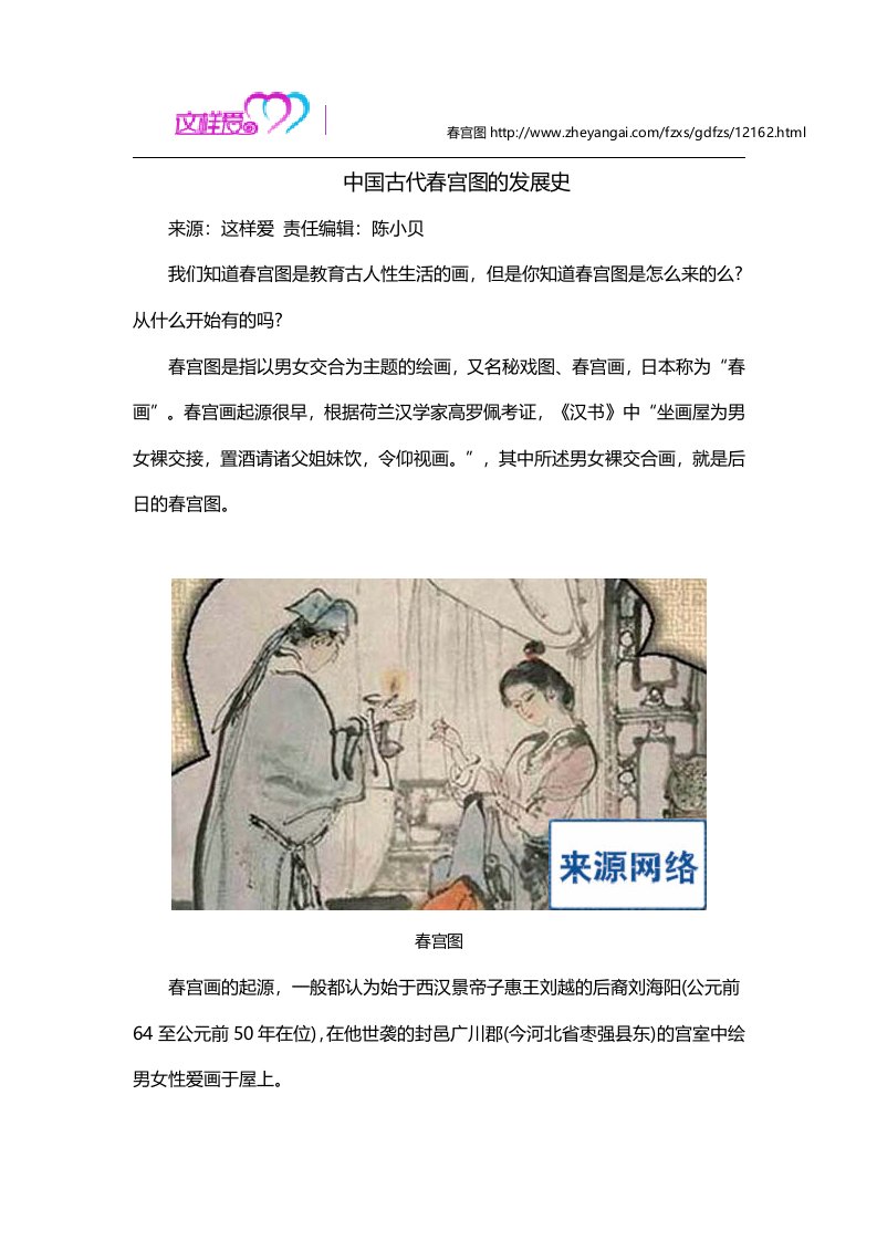 中国古代春宫图的发展史