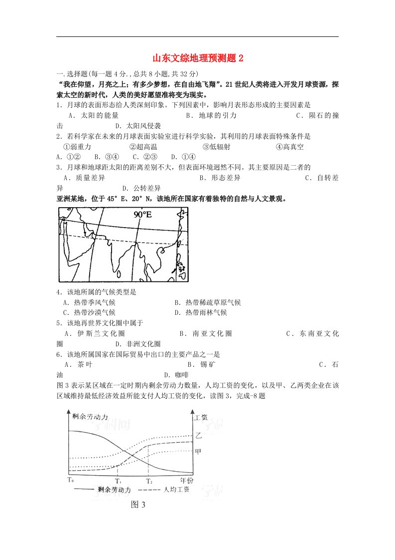 山东省高三地理预测试题2