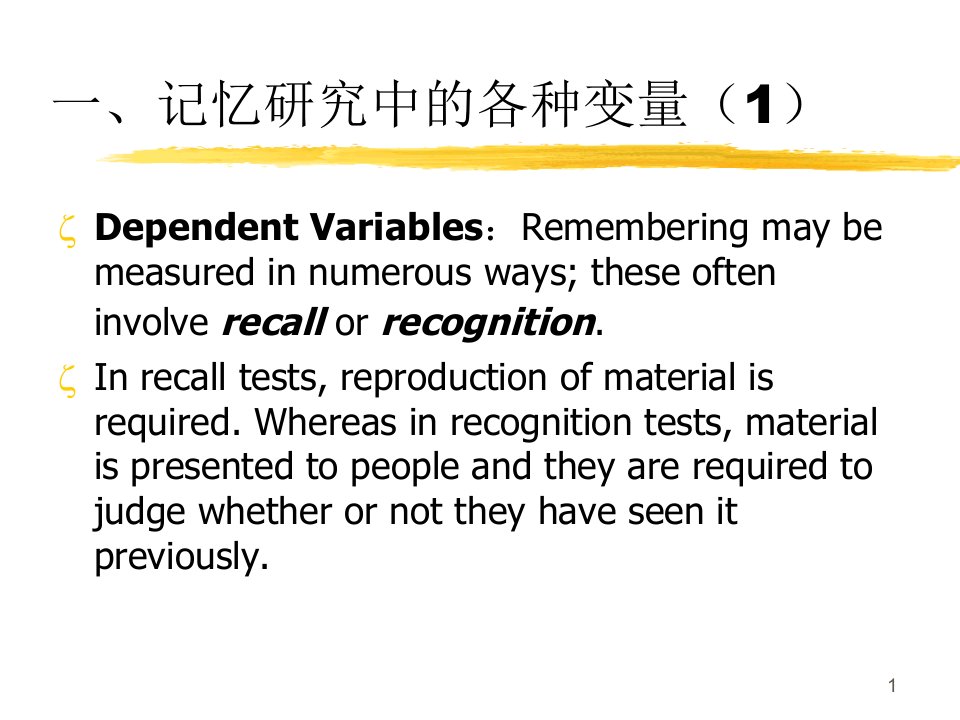 北师大考研实验心理学