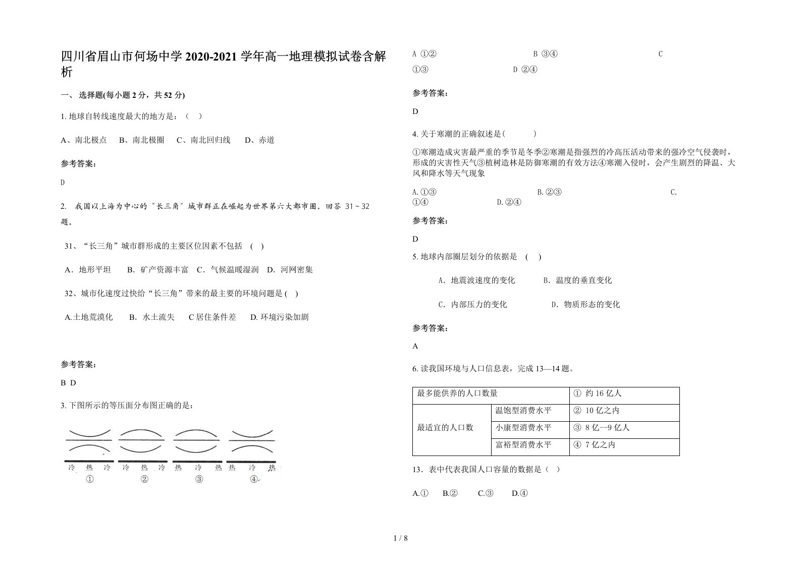 四川省眉山市何场中学2020-2021学年高一地理模拟试卷含解析