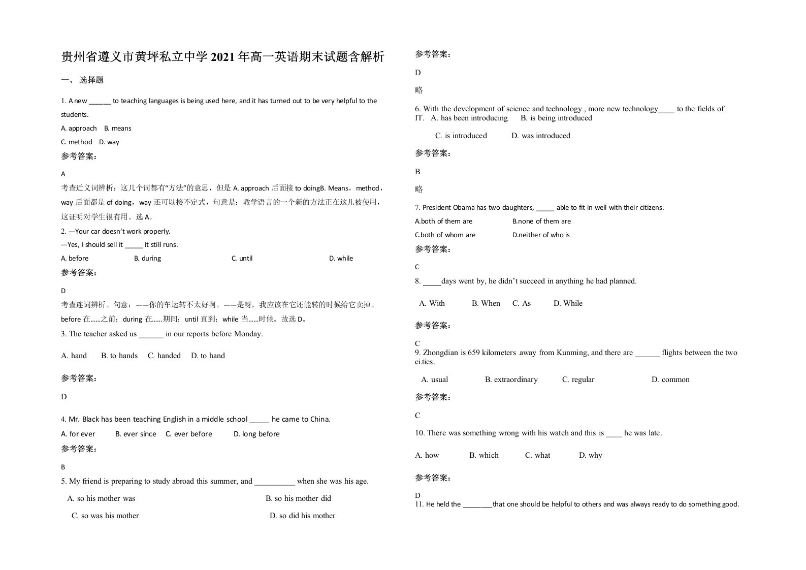 贵州省遵义市黄坪私立中学2021年高一英语期末试题含解析