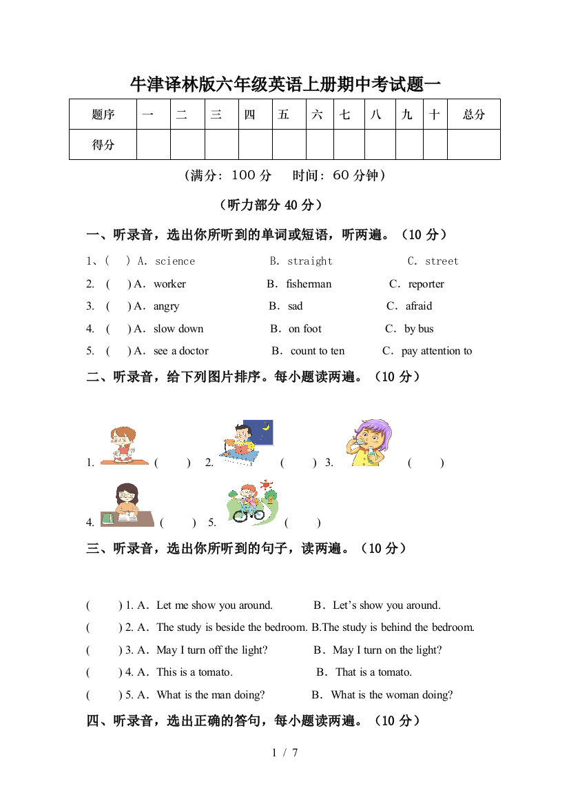 牛津译林版六年级英语上册期中考试题一