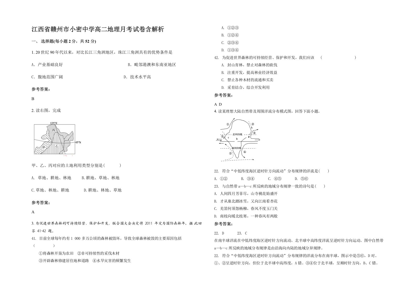 江西省赣州市小密中学高二地理月考试卷含解析