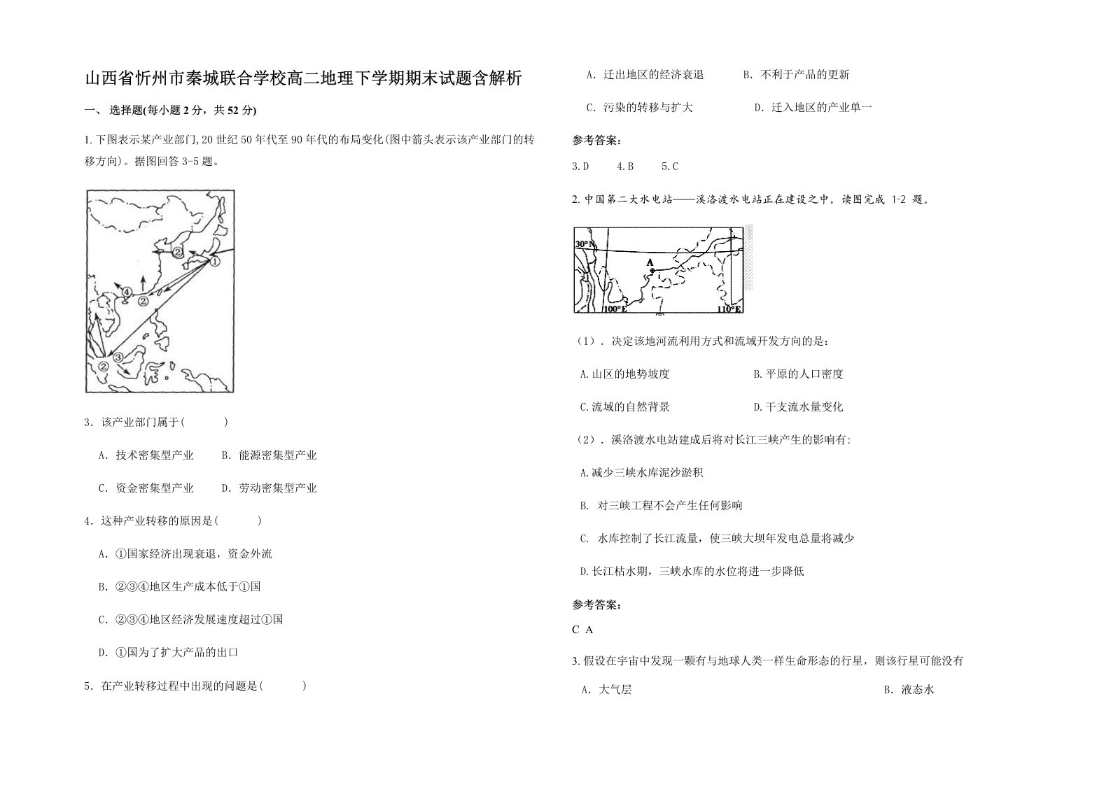 山西省忻州市秦城联合学校高二地理下学期期末试题含解析