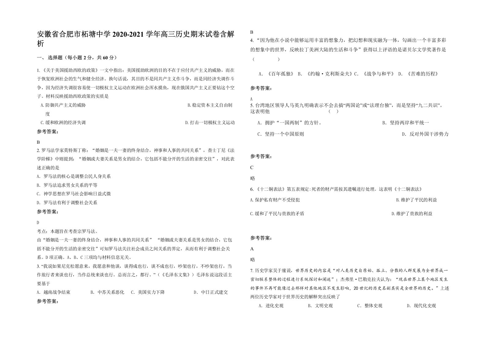 安徽省合肥市柘塘中学2020-2021学年高三历史期末试卷含解析